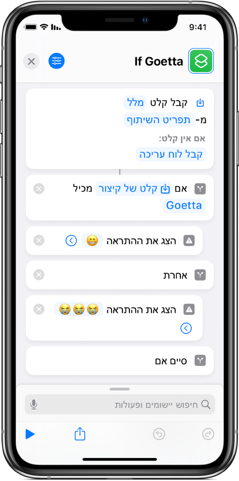 הגדרת פעולת ״אם״.