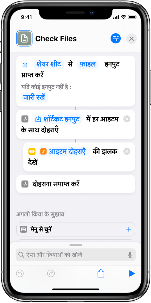 शॉर्टकट संपादक में “झलक देखें” क्रिया।