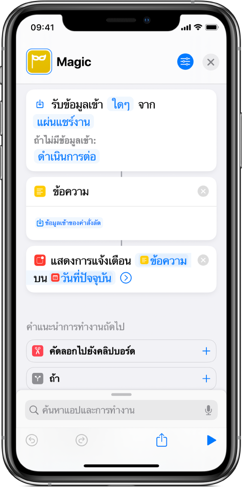 ตัวอย่างตัวแปรในตัวแก้ไขคำสั่งลัด