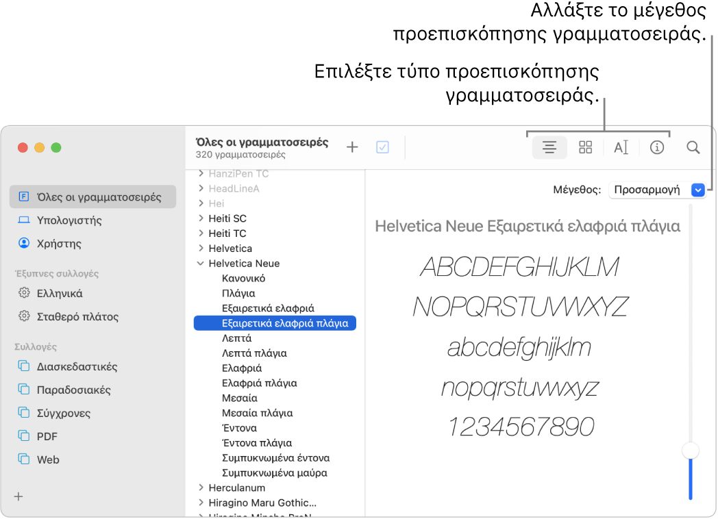 Το παράθυρο του Βιβλίου γραμματοσειρών όπου εμφανίζονται κουμπιά στη γραμμή εργαλείων για την επιλογή του τύπου προεπισκόπησης γραμματοσειράς και ένα κάθετο ρυθμιστικό τέρμα δεξιά για αλλαγή του μεγέθους προεπισκόπησης.