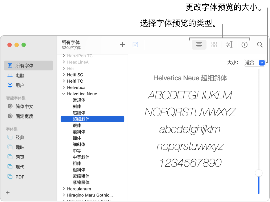 “字体册”窗口显示工具栏中用于选取字体预览类型的按钮，以及最右侧用于更改预览大小的垂直滑块。