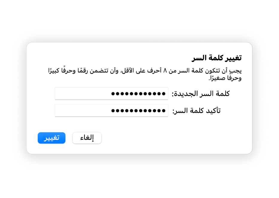 نافذة تغيير كلمة السر.