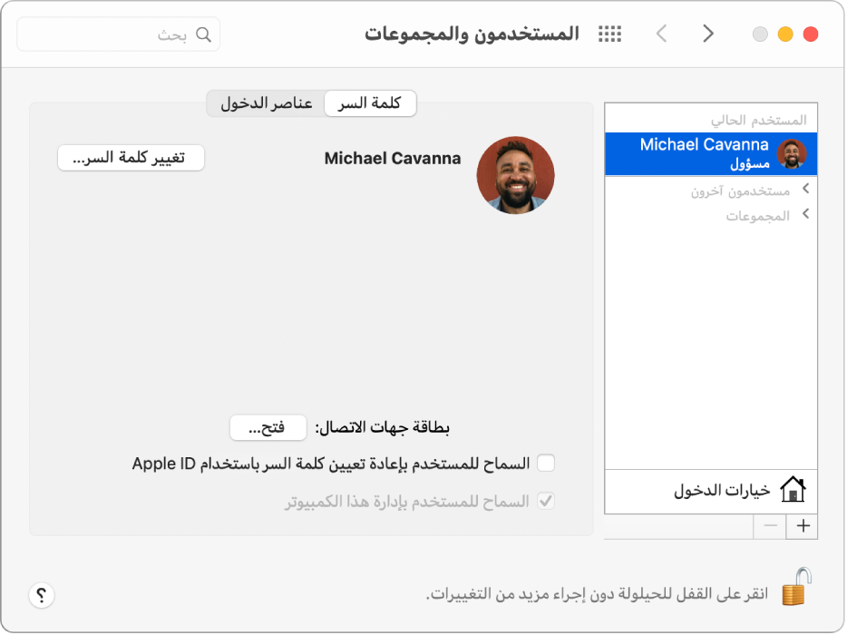 تفضيلات المستخدمون والمجموعات لمستخدم محدد. في أعلى الجزء توجد علامتا التبويب كلمة السر وعناصر الدخول. أسفل ذلك يوجد اسم المستخدم والزر تغيير كلمة السر. في الأسفل يوجد الزر فتح لفتح بطاقة جهات اتصال المستخدم، وخيار يتيح لك إعادة تعيين كلمة السر باستخدام Apple ID وخيار يتيح لك إدارة الكمبيوتر.