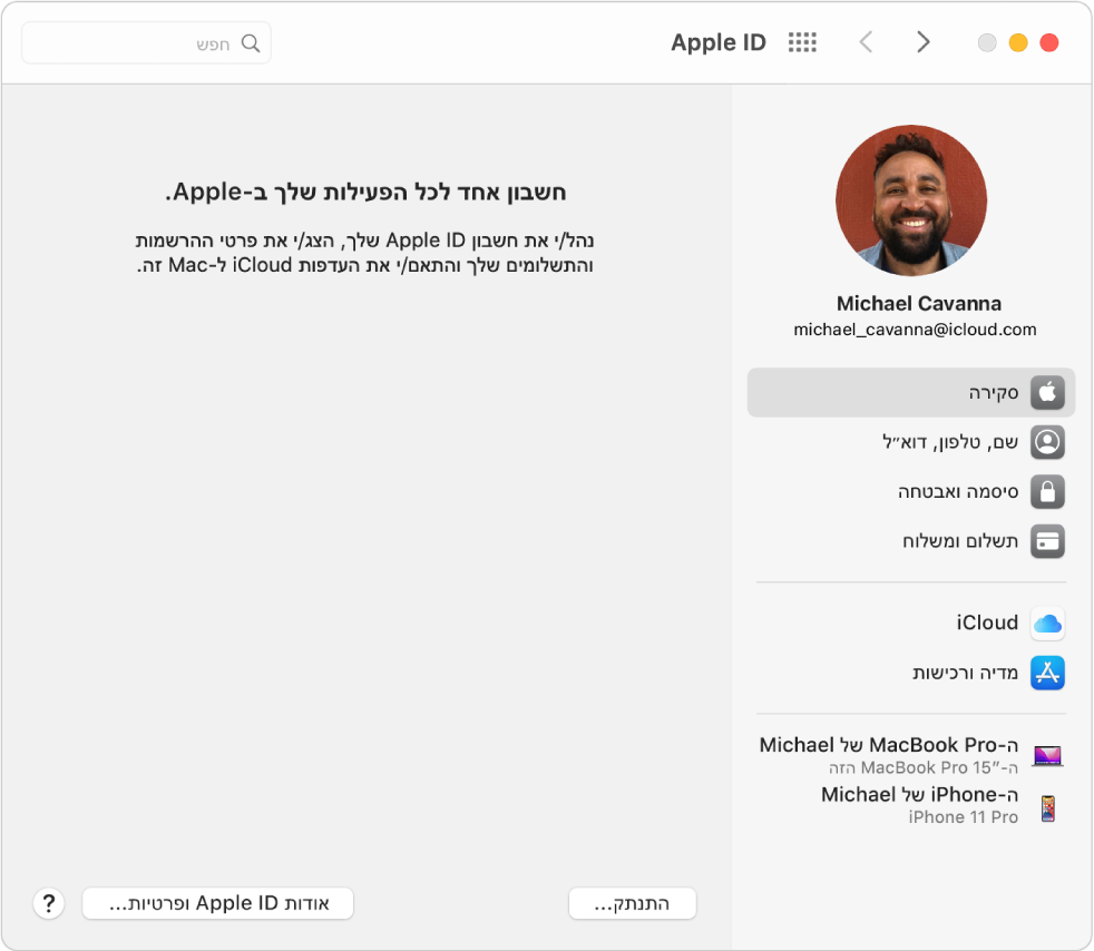 העדפות Apple ID עם סרגל צד המציג את הסוגים השונים של אפשרויות חשבון זמינות לשימוש ואת חלון ההעדפות “סקירה” של חשבון קיים.
