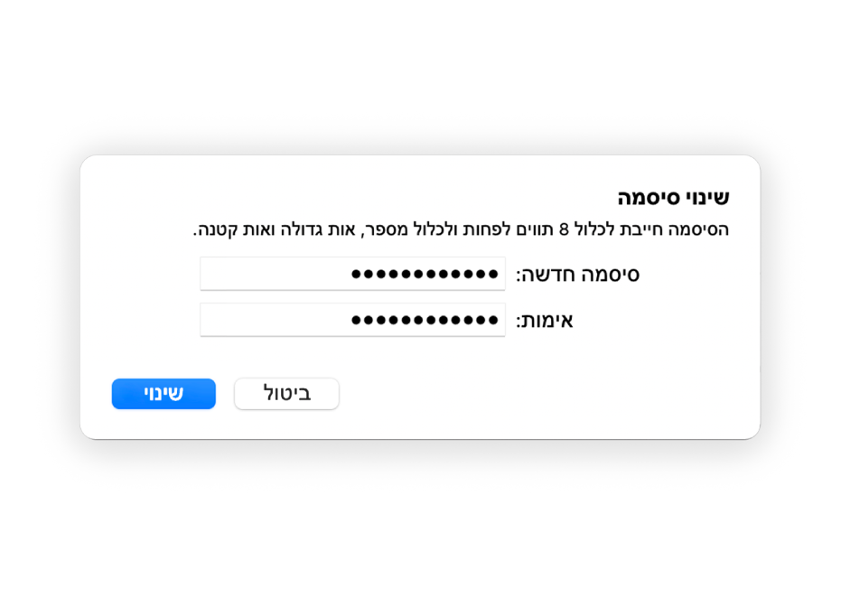 החלון ״שנה סיסמה״.