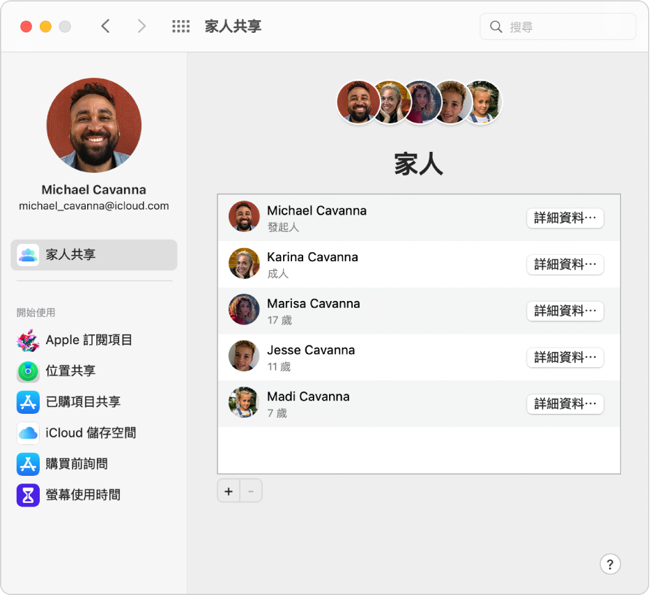 「家人共享」偏好設定顯示側邊欄（欄中有你可用的不同類型帳户選項），亦會顯示現有帳户的「家庭」偏好設定。