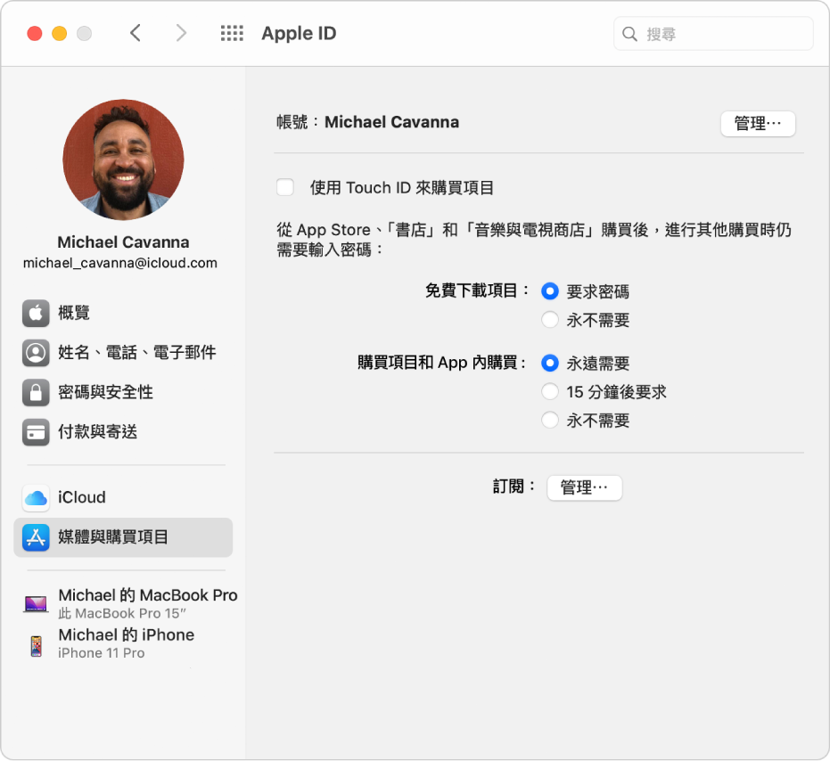 Apple ID 偏好設定顯示的側邊欄中包含不同類型的帳號選項供您使用，以及現有帳號的「媒體與購買項目」偏好設定。