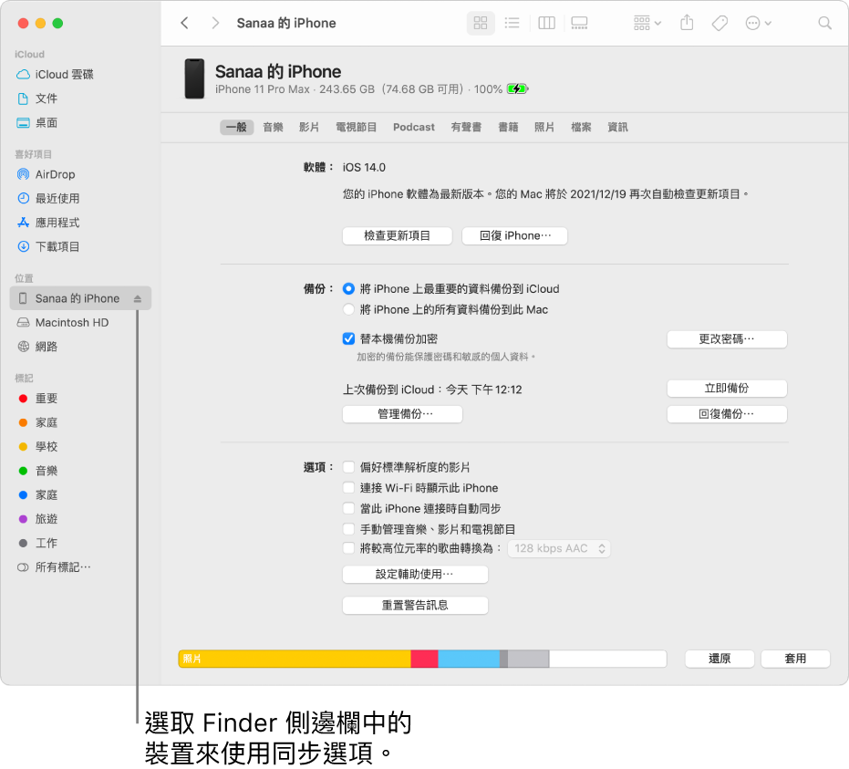 Finder 側邊欄中已選取一部裝置，同步選項顯示在視窗中。