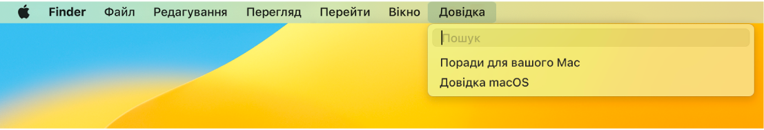 Частина робочого столу з відкритим вікном «Довідка», у якому відображаються опції меню для пошуку та Довідки macOS.