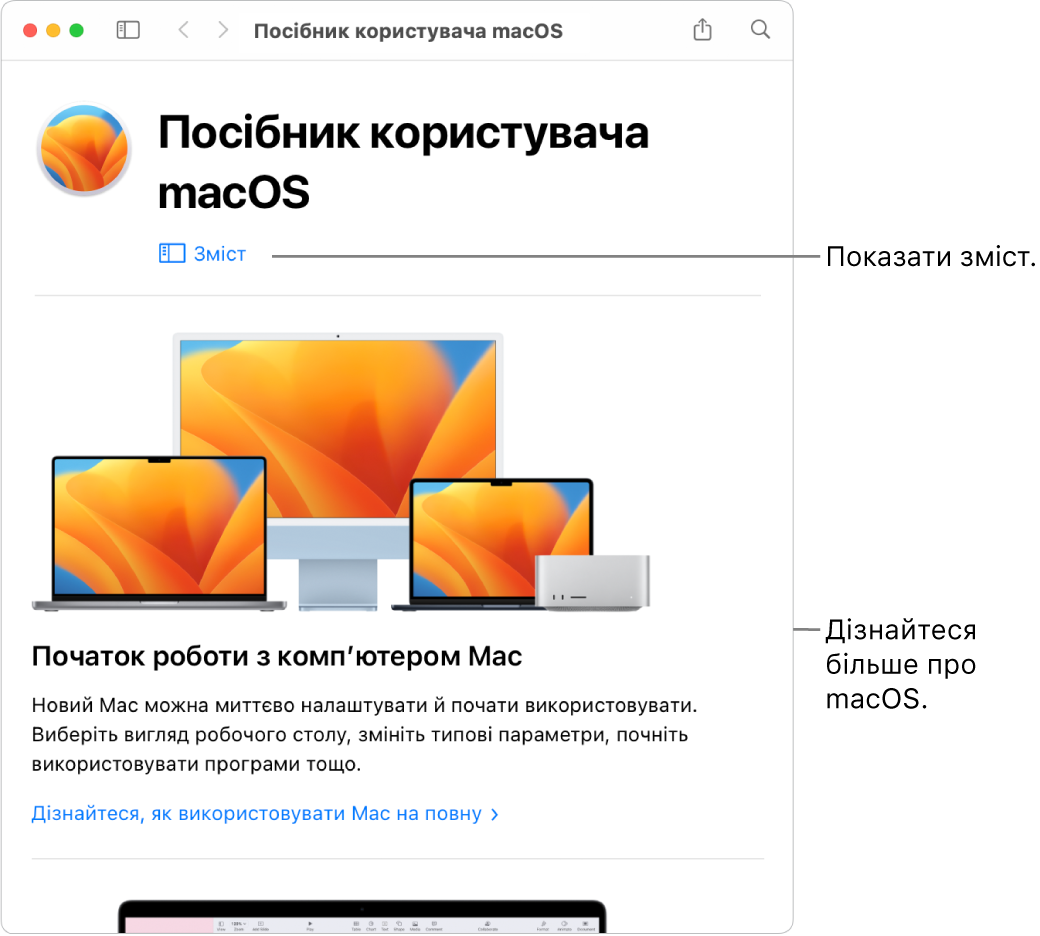 Сторінка вітання посібника користувача macOS із посиланням на зміст довідки.