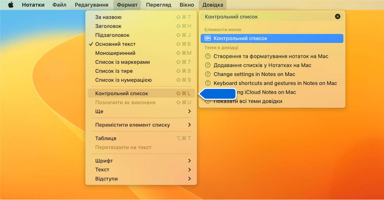 Меню довідки із запитом «контрольний список», де виділено команду «Контрольний список» у меню «Формат».
