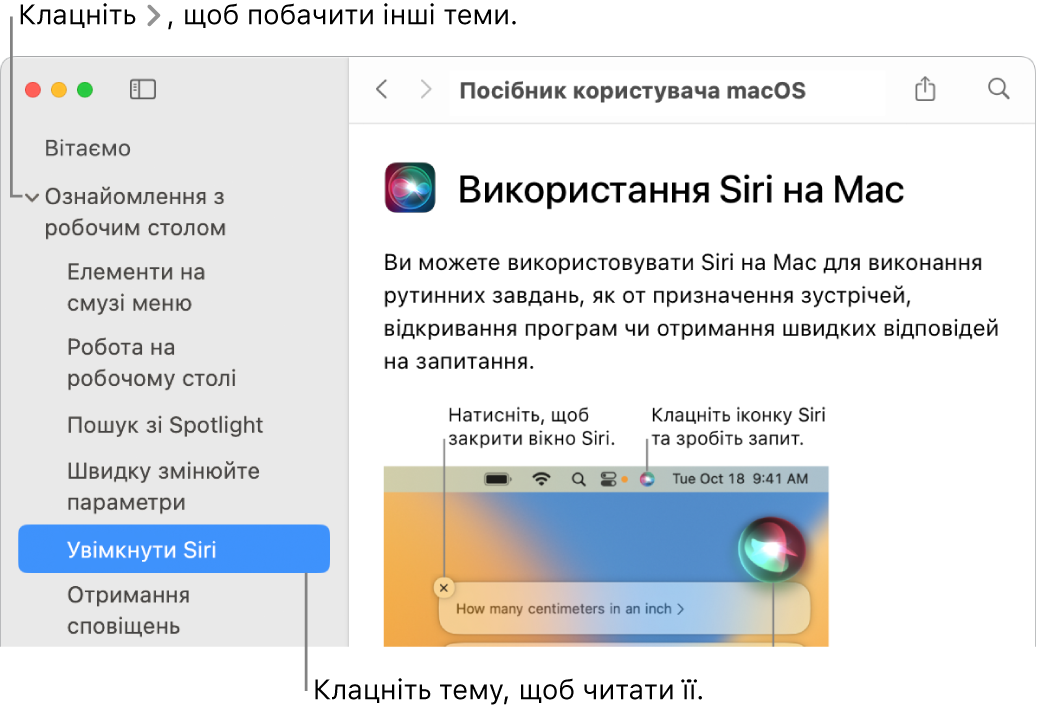 Вікно довідки, у якому показано, як переглядати теми на бічній панелі, а також як відобразити вміст теми.