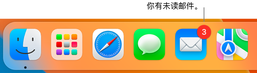 程序坞的一部分，显示包含未读邮件数量标记的“邮件” App 图标。