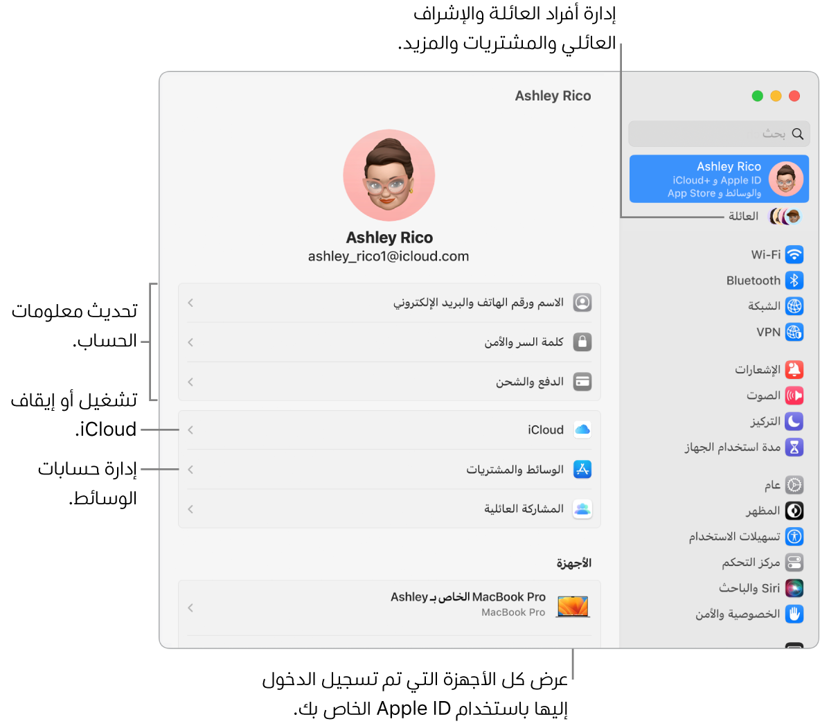 إعدادات Apple ID في إعدادات النظام بها وسائل شرح لتحديث معلومات الحساب، وتشغيل ميزات iCloud أو إيقافها، وإدارة حسابات الوسائط، والعائلة، حيث يمكنك إدارة أفراد العائلة والإشراف العائلي والمشتريات والمزيد.