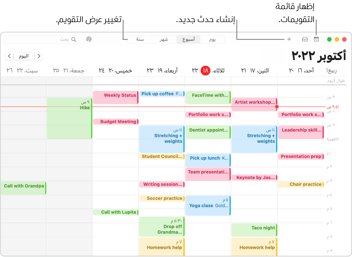 نافذة في التقويم تعرض قائمة التقويمات وكيفية إنشاء حدث وكيفية اختيار طريقة عرض يوم أو أسبوع أو شهر أو سنة.