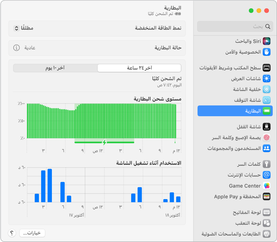 نافذة إعدادات البطارية تعرض آخر عشرة أيام من استخدام الطاقة. توضح النافذة أيضًا أن حالة البطارية طبيعية، ويوجد خيار لتشغيل نمط الطاقة المنخفضة.