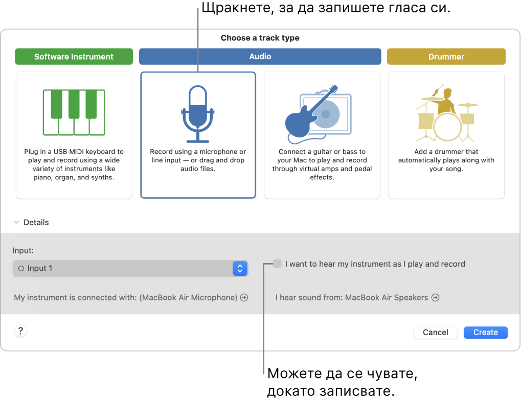 Панелът с инструменти на GarageBand, показващ къде да щракнете, за да записвате глас и как да чувате себе си по време на записа.