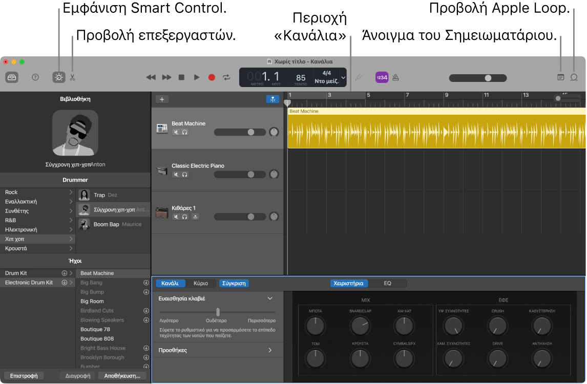 Παράθυρο GarageBand όπου φαίνονται τα κουμπιά για την προσπέλαση Smart Control, Επεξεργαστών, Σημειώσεων και Apple Loop. Εμφανίζεται επίσης η οθόνη καναλιών.