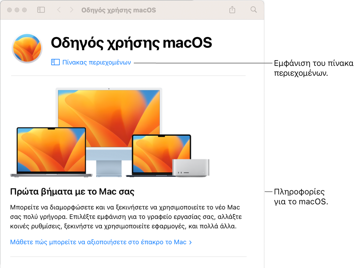 Η σελίδα καλωσορίσματος του Οδηγού χρήσης του macOS όπου φαίνεται ο σύνδεσμος «Πίνακας περιεχομένων».