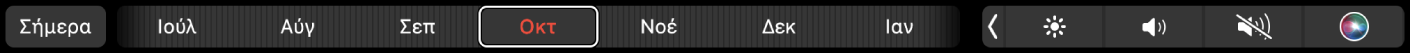 Το Touch Bar του Ημερολογίου με το κουμπί «Σήμερα» και ένα ρυθμιστικό για την επιλογή μήνα.
