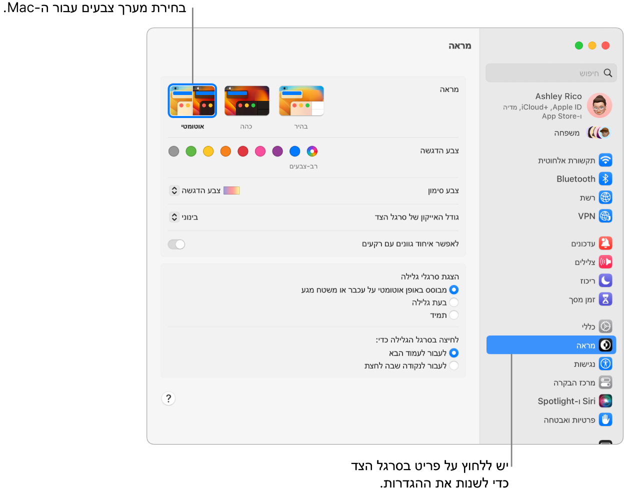 החלון של ״הגדרות המערכת״.