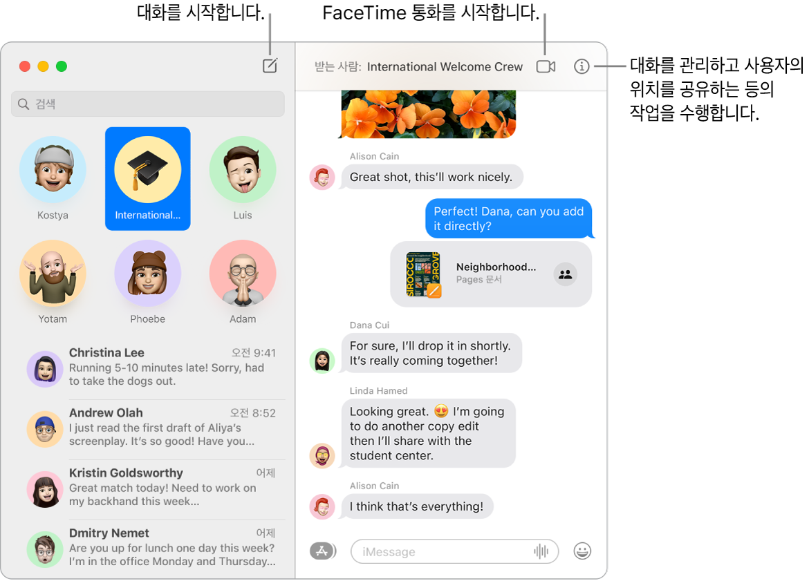 대화 시작 방법과 FaceTime 통화 시작 방법을 보여주는 메시지 윈도우.