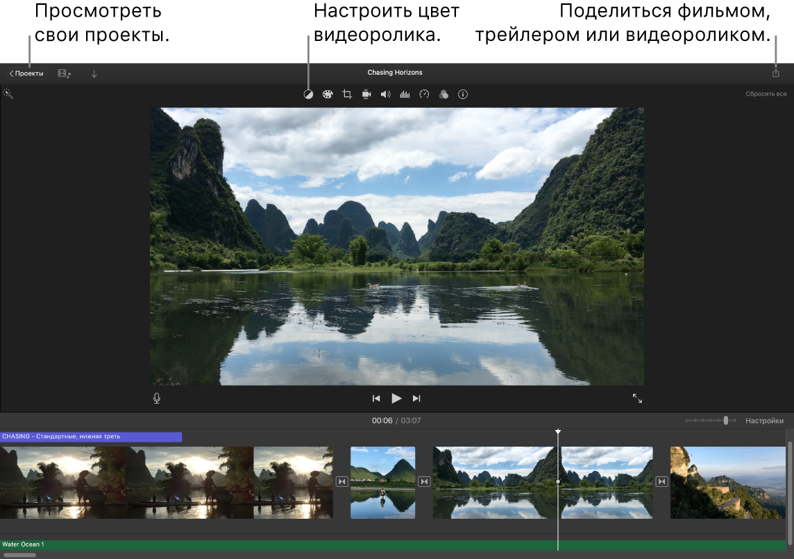 Окно iMovie. Показаны кнопки просмотра проектов, изменения и настройки цветов и отправки видео, трейлера или клипа.