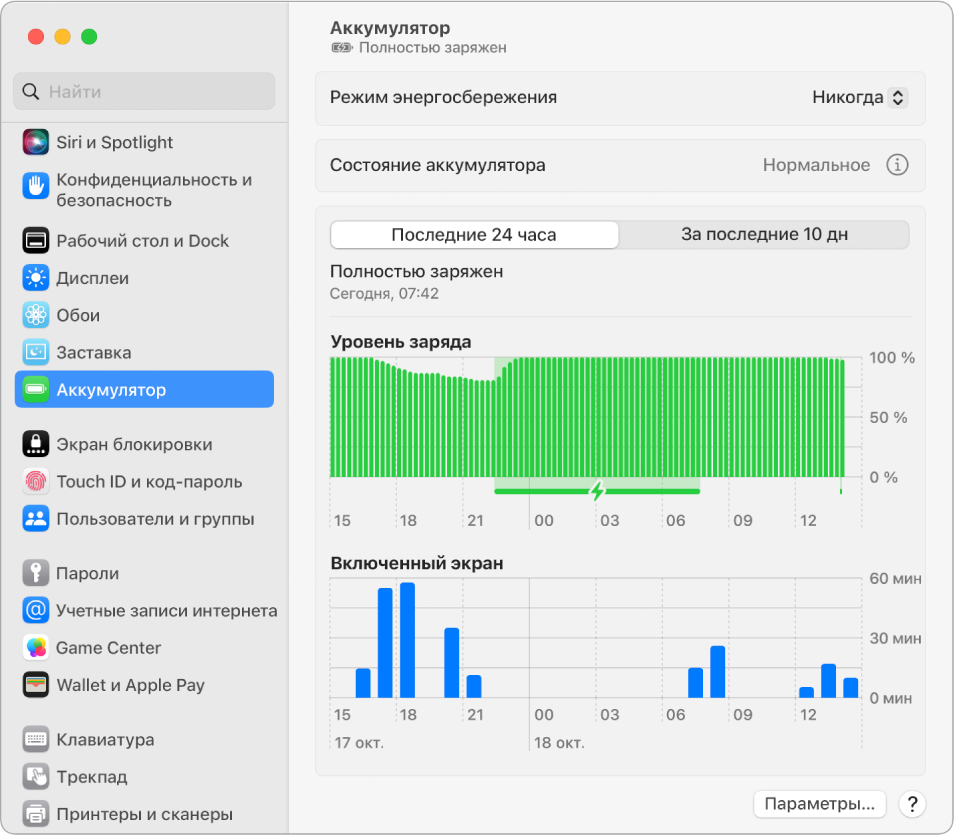 В окне настроек аккумулятора отображается информация об использовании аккумулятора за последние десять дней. В окне также указано, что состояние аккумулятора в норме, а также есть возможность включить режим энергосбережения.