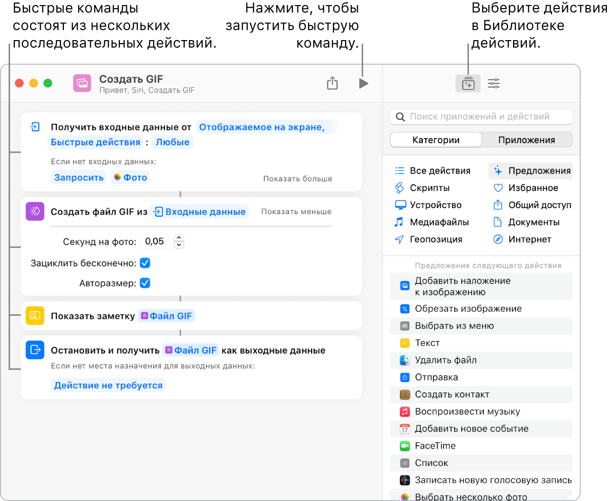 В области редактирования открыта быстрая команда для создания файлов GIF, а справа от нее — библиотека действий.