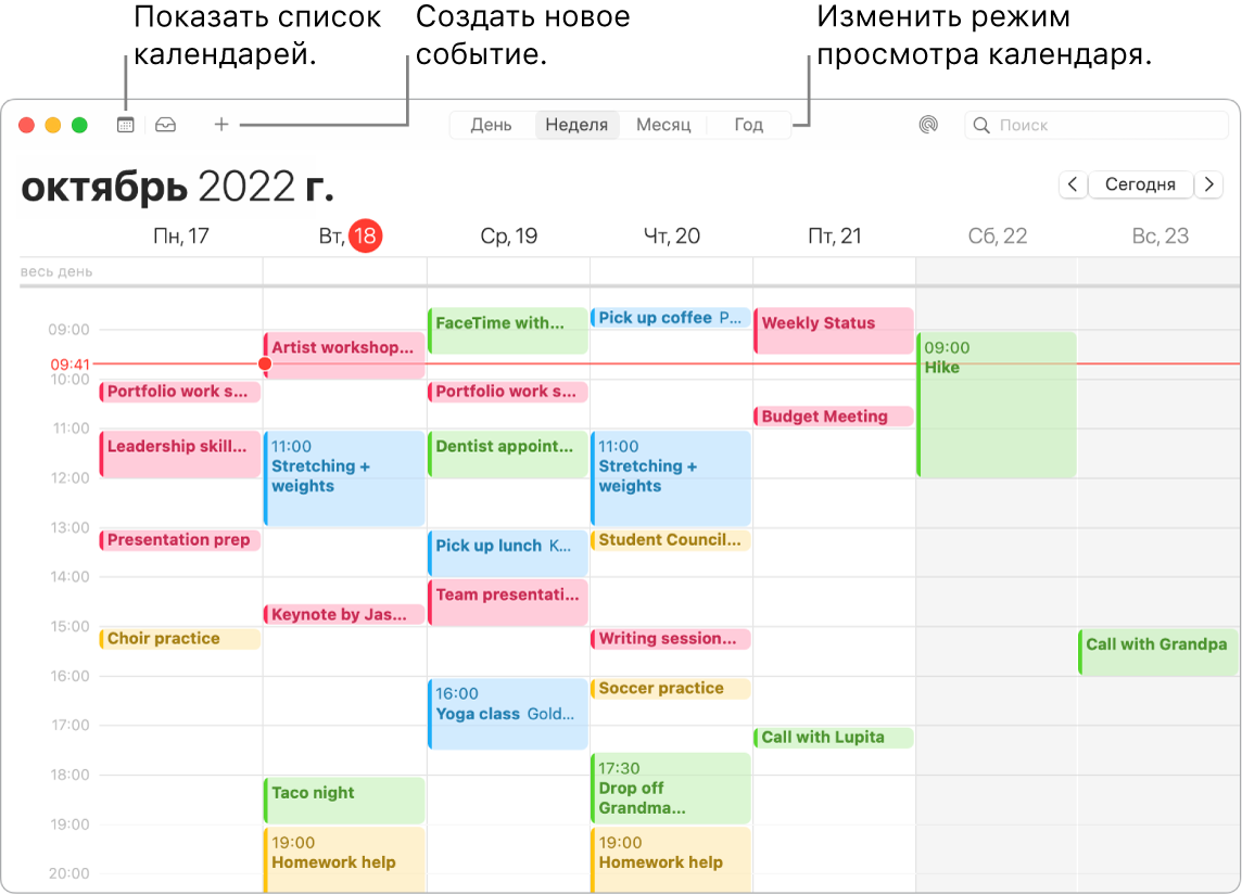 В окне Календаря отображается список календарей и показано, как создавать событие и выбирать режим просмотра дня, недели, месяца и года.