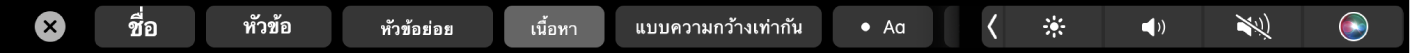 Touch Bar ของโน้ตที่มีปุ่มสำหรับลักษณะย่อหน้า ซึ่งมีชื่อเรื่อง หัวเรื่อง และเนื้อหา และยังมีปุ่มสำหรับตัวเลือกรายการ ซึ่งมีจุด ขีด และตัวเลขอีกด้วย