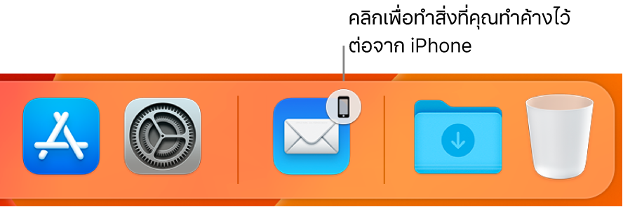 ไอคอน Handoff ที่สามารถมองเห็นได้บน Dock