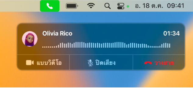 หน้าจอบางส่วนของ Mac ที่แสดงหน้าต่างการแจ้งเตือนการโทร