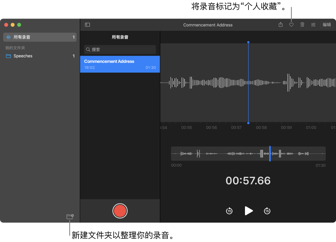 “语音备忘录”窗口，显示如何创建新文件夹或将录音标记为个人收藏。