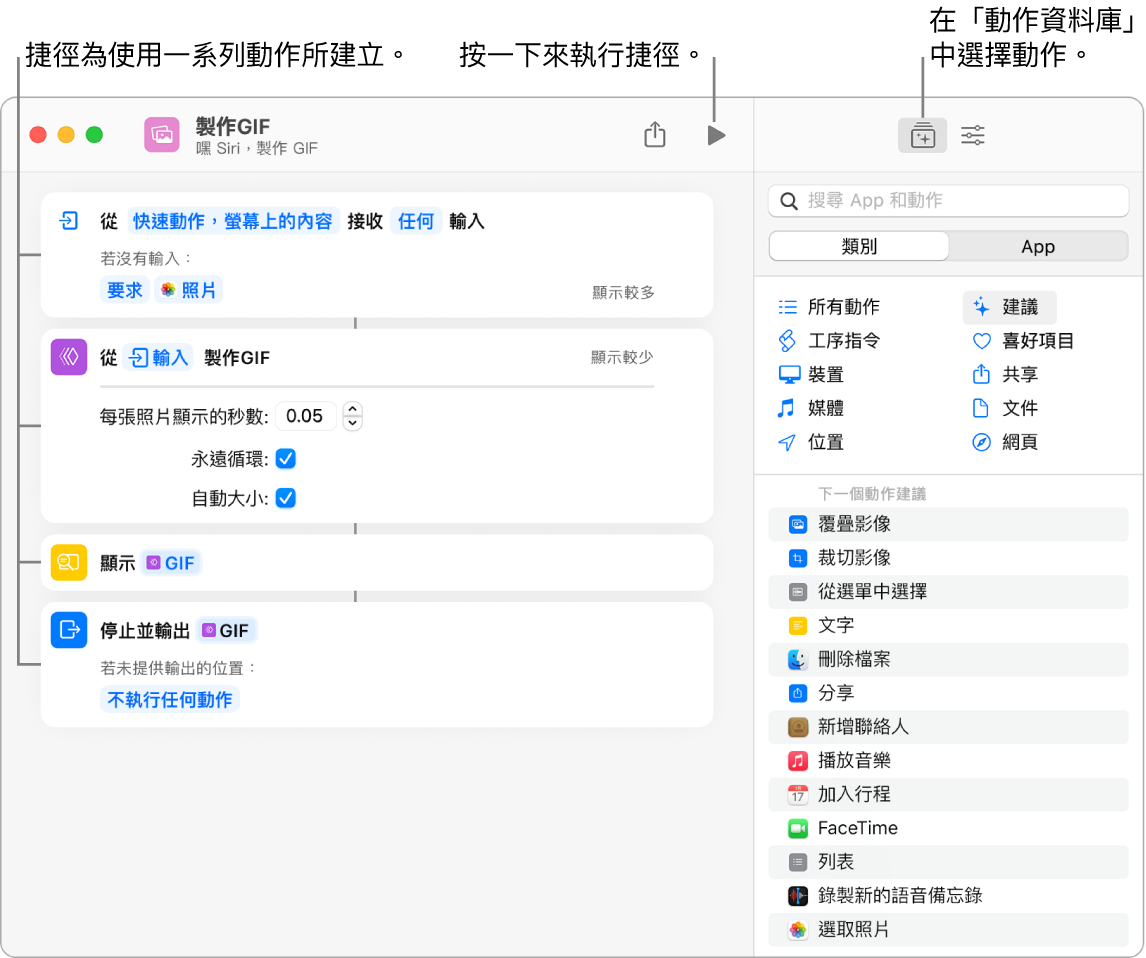 左方為「製作 GIF」捷徑編輯器，右方顯示動作資料庫。