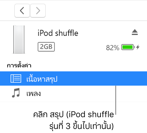 หน้าต่างอุปกรณ์ที่มีเนื้อหาสรุปถูกเลือกอยู่ในแถบด้านข้างที่ด้านซ้าย