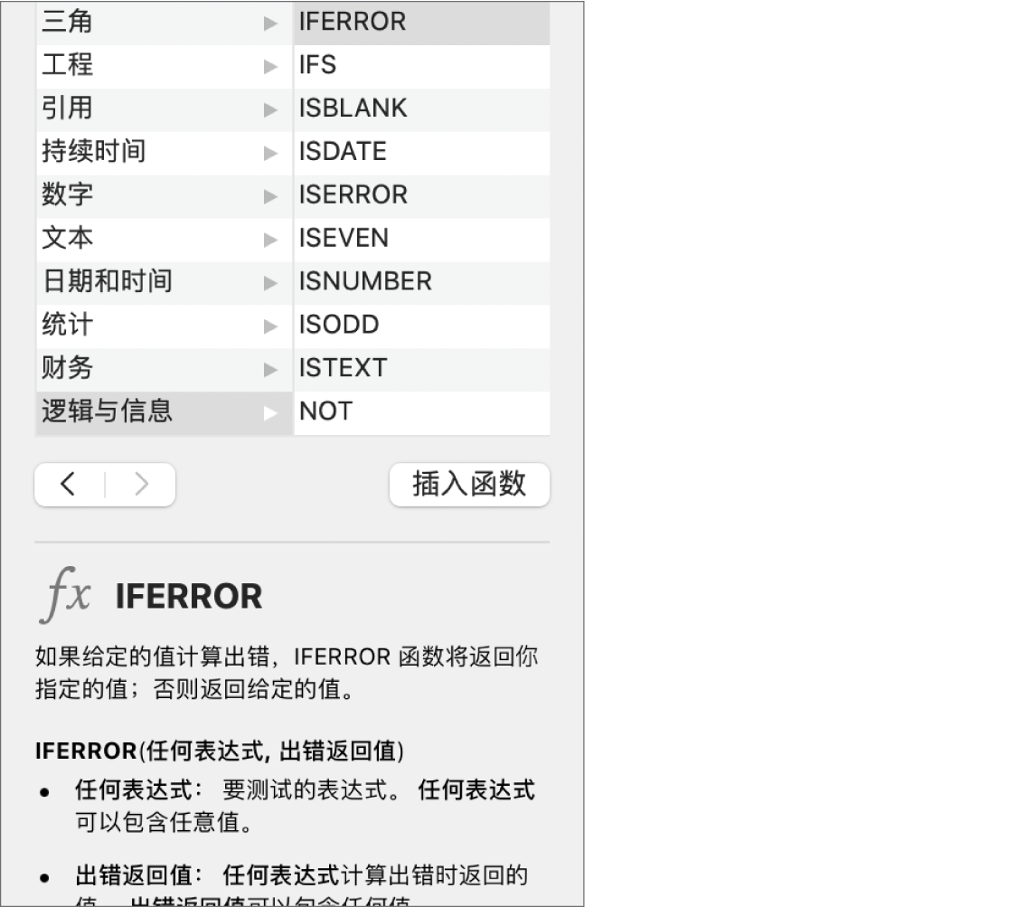 显示 IFERROR 函数信息的函数浏览器。