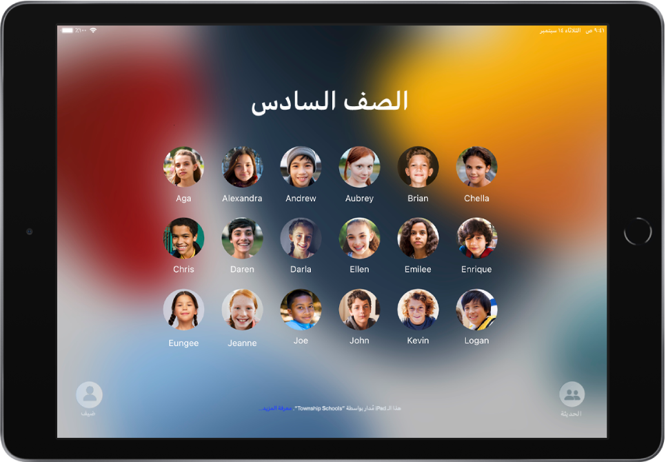 يُظهر iPad مشترك طلابًا.