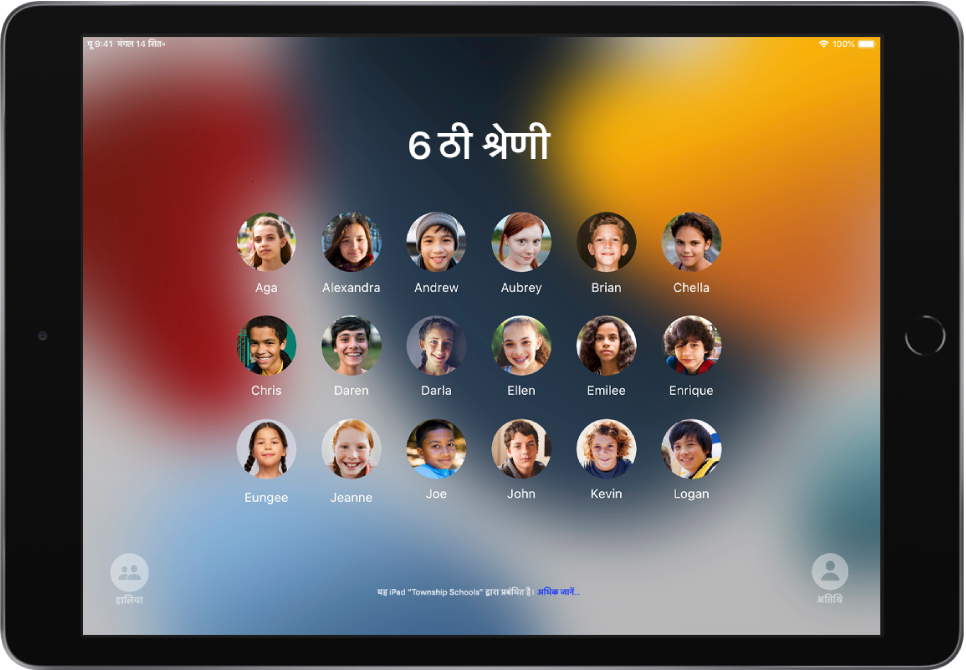 छात्रों को दिखाया जा रहा शेयर किया गया iPad।