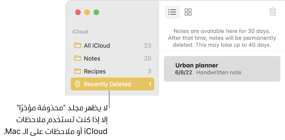 نافذة الملاحظات وبها مجلد "محذوفة مؤخرًا" في الشريط الجانبي وملاحظة تم حذفها مؤخرًا. لا ترى المجلد محذوفة مؤخرًا إلا إذا كنت تستخدم ملاحظات iCloud أو الملاحظات على الـ Mac الخاص بك.