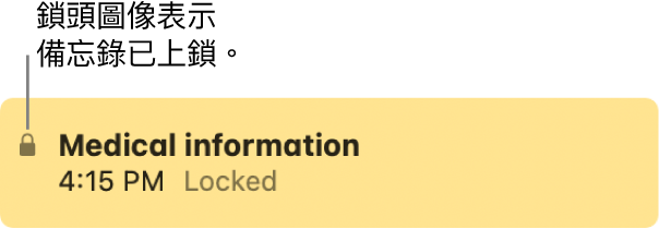 已鎖定的備忘錄最左側會有個鎖頭圖像。