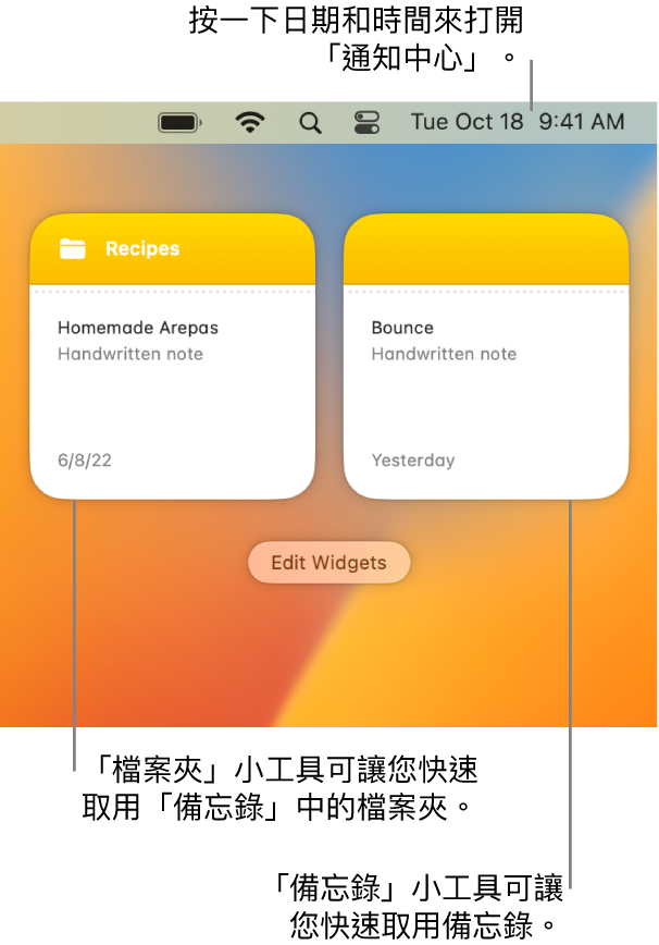 兩個「備忘錄」小工具，「檔案夾」小工具顯示「備忘錄」中的檔案夾，而「備忘錄」小工具顯示一個備忘錄。按一下選單列中的日期和時間來打開「通知中心」。