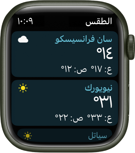 تطبيق الطقس يعرض تفاصيل الطقس لمدينتين في قائمة.