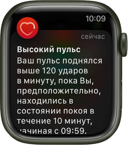 Экран «Высокий пульс» с уведомлением о том, что Ваш пульс превысил 120 ударов в минуту, хотя Вы находились в состоянии покоя в течение 10 минут.