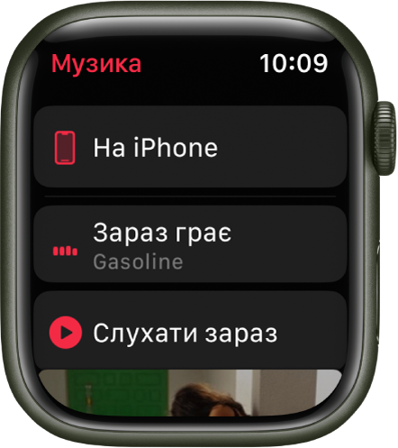 Програма «Музика» з кнопками «На iPhone», «Зараз грає» і «Слухати зараз» у вигляді списку. Щоб переглянути обкладинку альбому, потрібно прокрутити вниз.