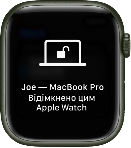 Екран Apple Watch із повідомленням «Joe’s MacBook Pro Unlocked by this Apple Watch» (Комп’ютер MacBook Pro Джо відімкнуто за допомогою цього Apple Watch).