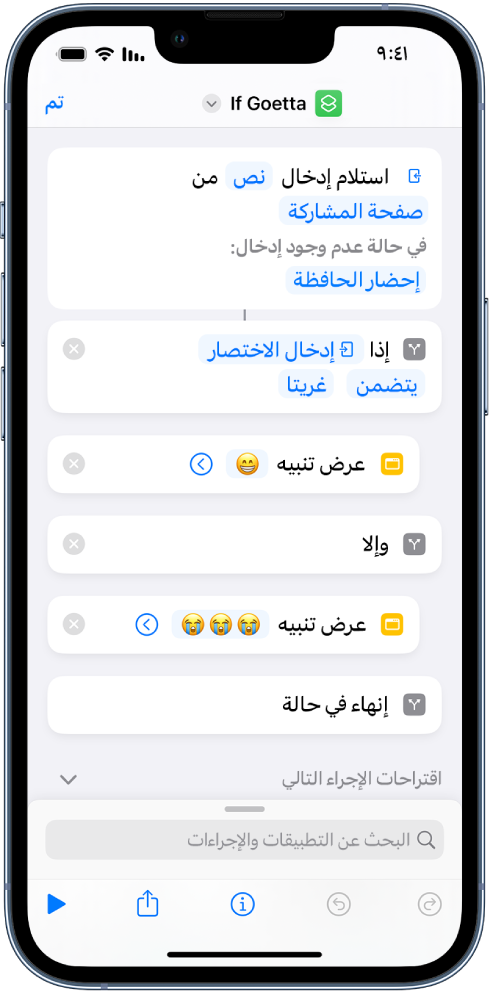 إعداد إجراء "شرط".