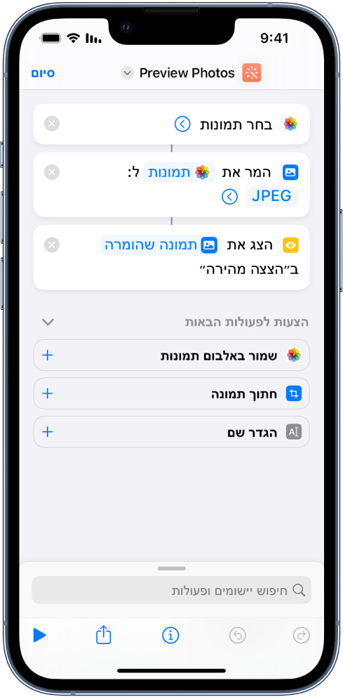 דוגמה לפעולת ״קבל״ עם קו אמצעי המעביר את הפלט שלה לפעולה אחרת.