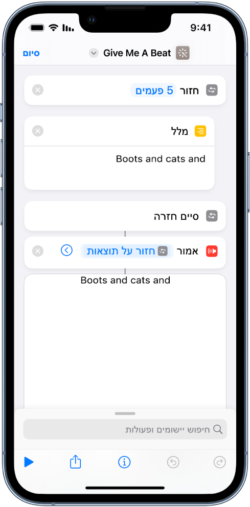 דוגמה לפעולת ״חזור״.