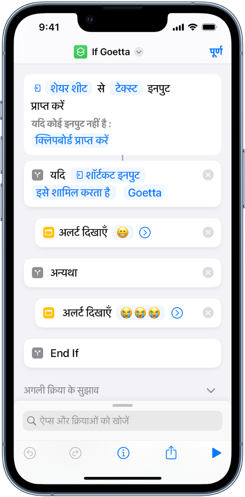 “यदि” ऐक्शन सेट अप करना।